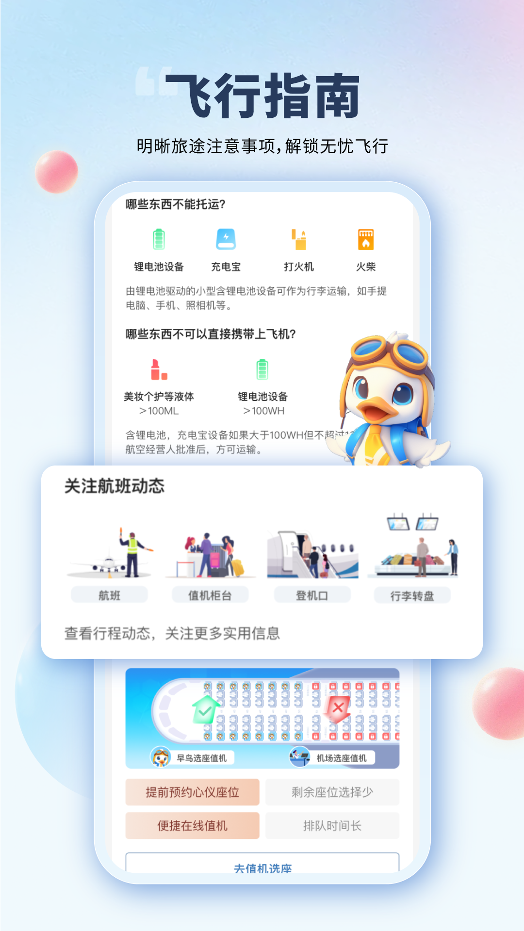 早鳥學(xué)生機票截圖預(yù)覽