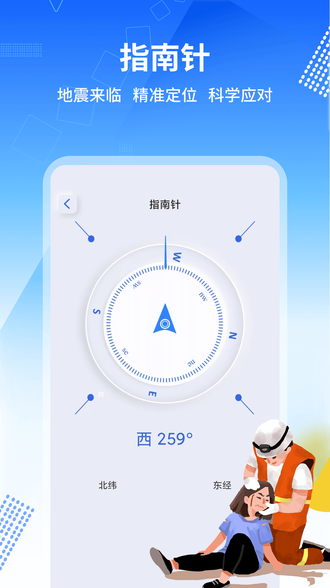 地震報(bào)警器截圖預(yù)覽