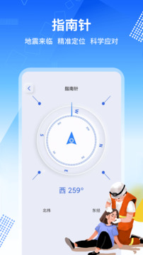 地震報警器截圖