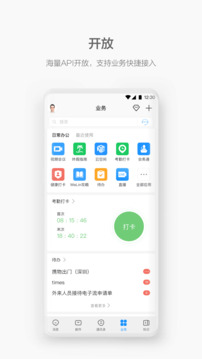 WeLink截圖