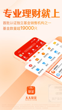 天天基金截圖