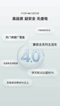 開邁斯充電截圖