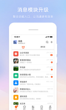 智農(nóng)通截圖