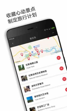 窮游錦囊截圖
