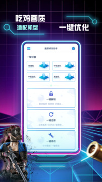畫質修改助手截圖