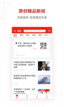 界面新聞截圖