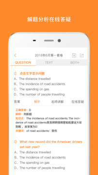 英語四級真題截圖