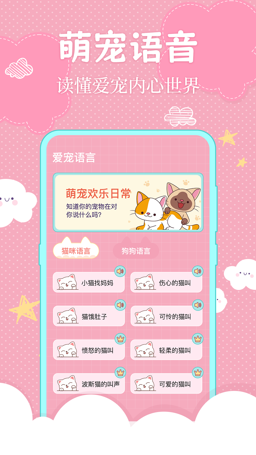 狗語翻譯截圖預覽