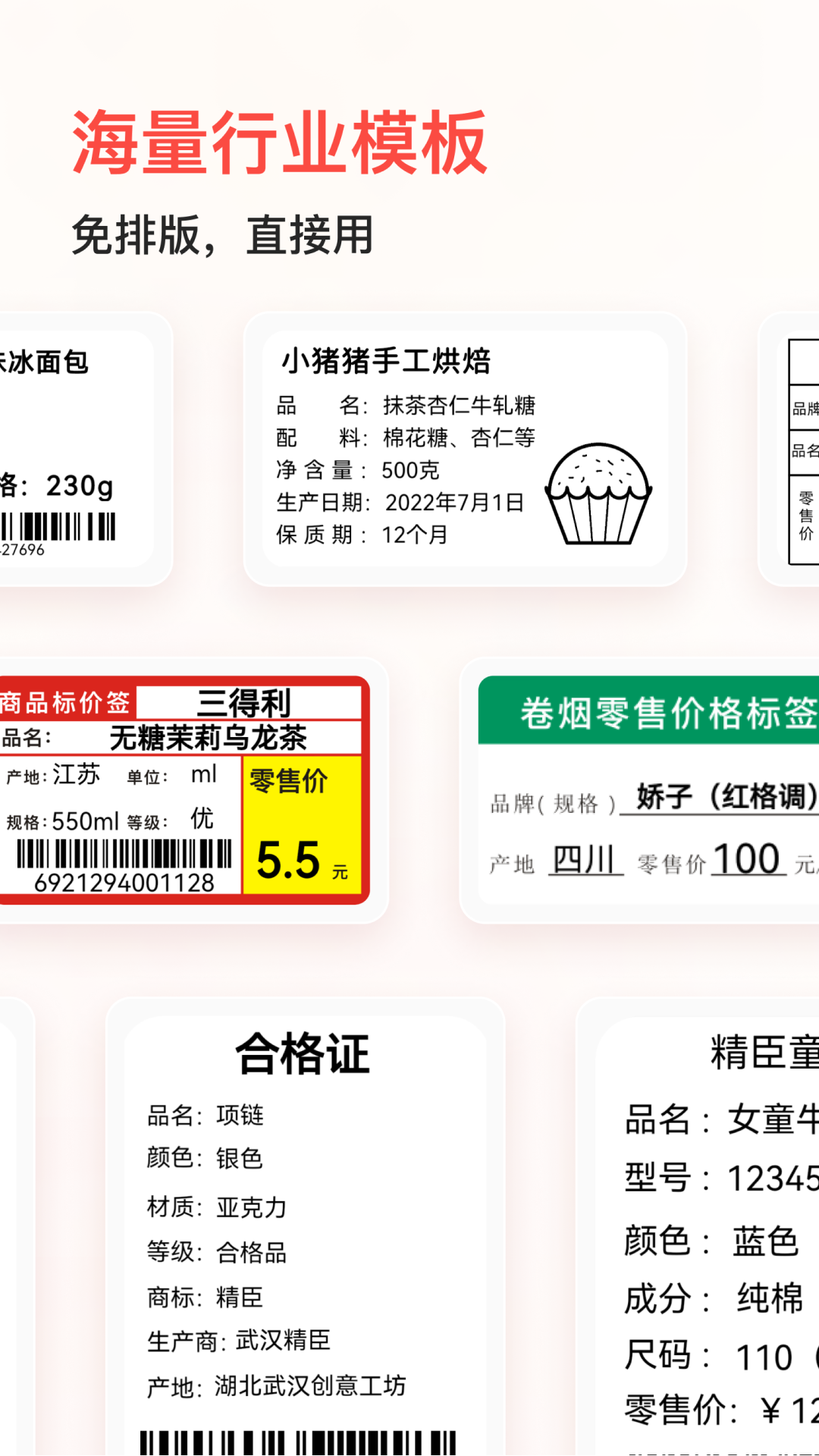 精臣云打印截圖預覽