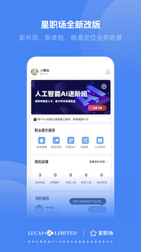 星職場截圖