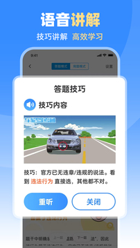 車輪駕考通截圖