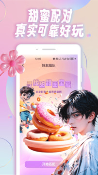 鄰鄰交友截圖
