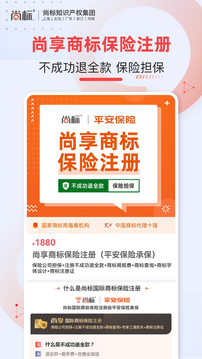 尚標(biāo)商標(biāo)轉(zhuǎn)讓截圖