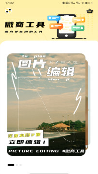 微商截圖大師截圖