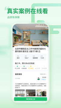 一起裝修截圖