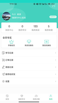 華西云課堂截圖