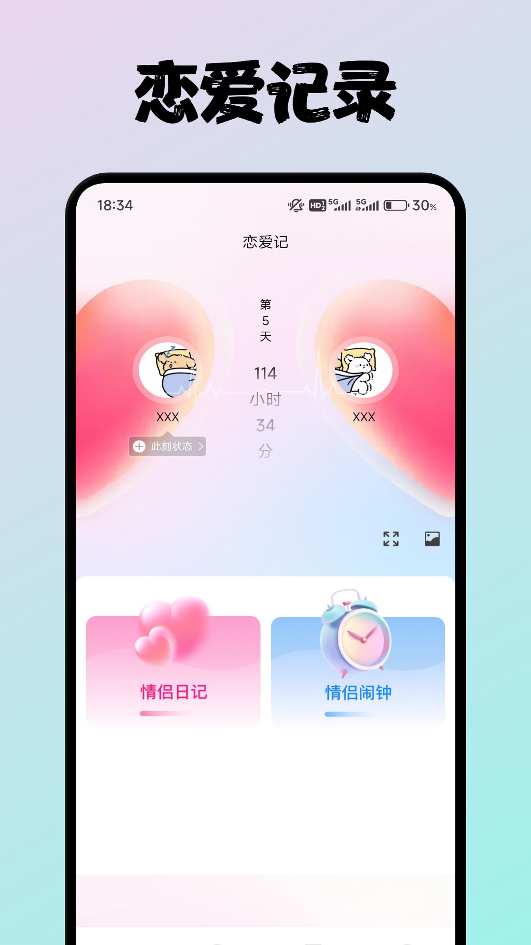 戀人截圖預(yù)覽