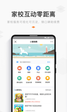 小麥助教截圖