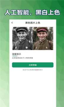 老照片修復(fù)館截圖