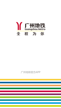 廣州地鐵截圖
