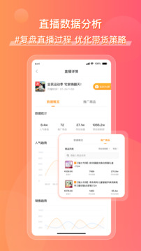飛瓜快數(shù)截圖