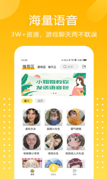 和平吃雞變聲器截圖
