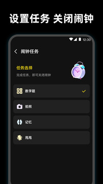 使命起床鬧鐘截圖