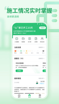一起裝修截圖