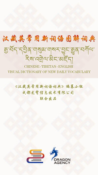 漢藏英辭典截圖