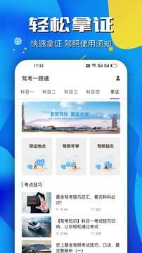 駕考一路通截圖
