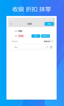 旭榮收銀截圖