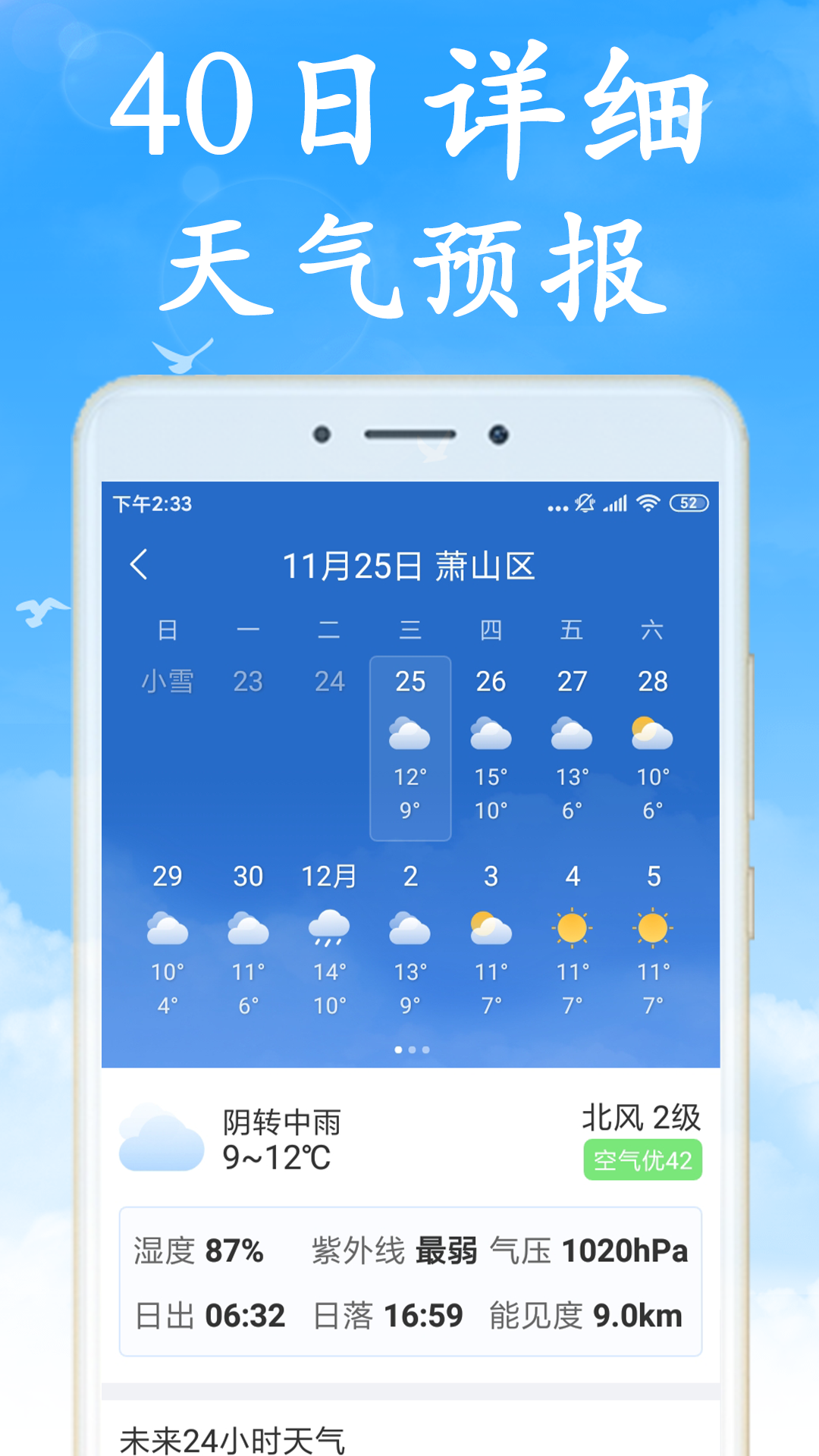 天氣早知道截圖預(yù)覽