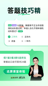 駕校一點通截圖