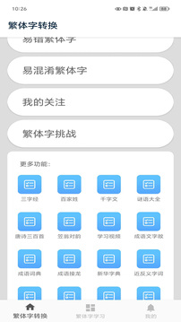 繁體字截圖