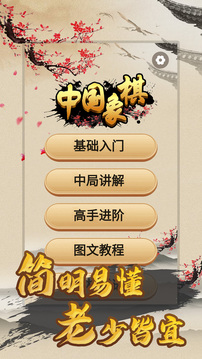 天天下象棋截圖