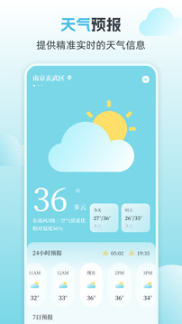 天氣預(yù)報(bào)iweather黃歷截圖