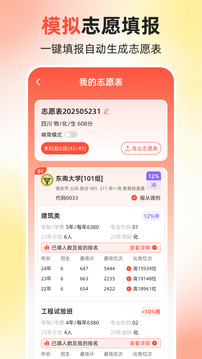 高考志愿截圖