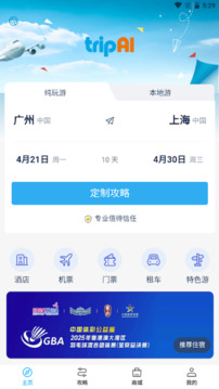 Somytrip全球旅游定制截圖