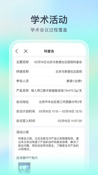 Linker拜訪截圖