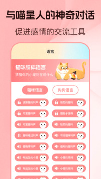 貓言狗語(yǔ)翻譯器截圖