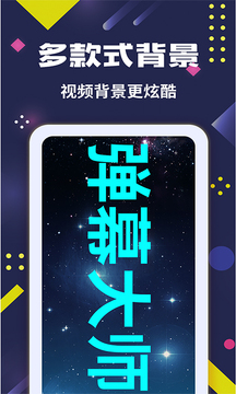 手持彈幕大師截圖