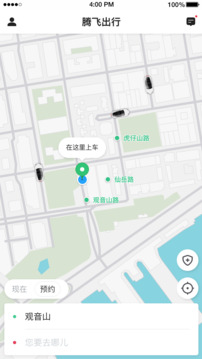 騰飛出行截圖