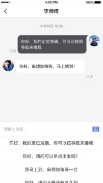 騰飛出行截圖