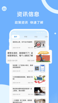 人社一點通截圖
