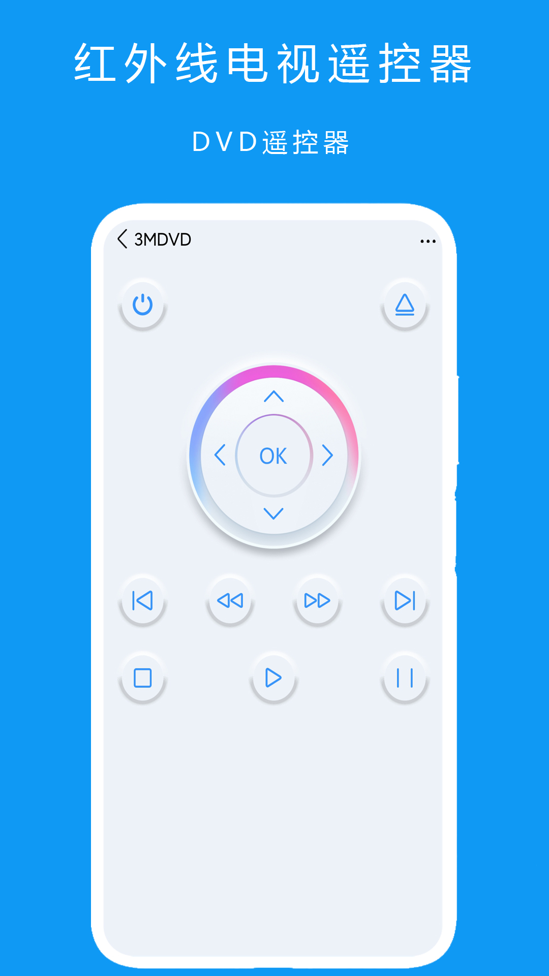 紅外線電視遙控器截圖預覽