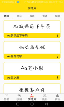 免費(fèi)字體截圖