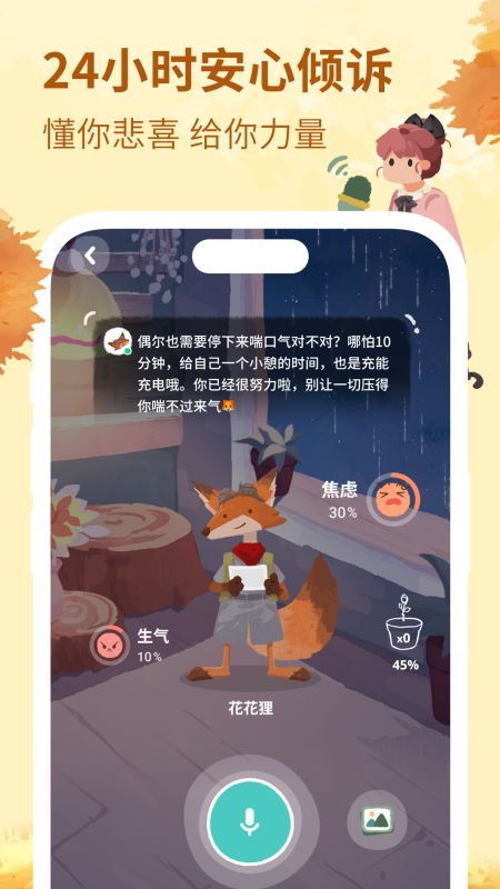 林間聊愈室截圖預覽