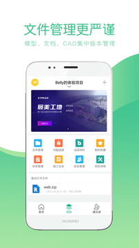 品茗CCBIM項(xiàng)目協(xié)同截圖