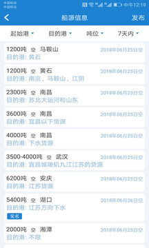 長江船運網(wǎng)截圖