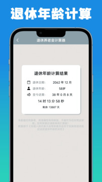 退休養(yǎng)老金計(jì)算器截圖